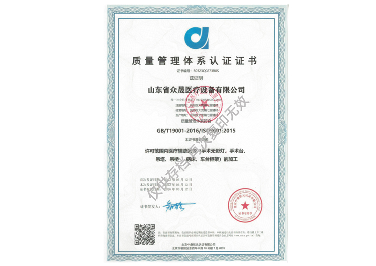 質(zhì)量管理體系認證證書